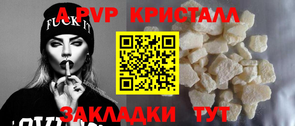 Alpha-PVP Соль Реутов