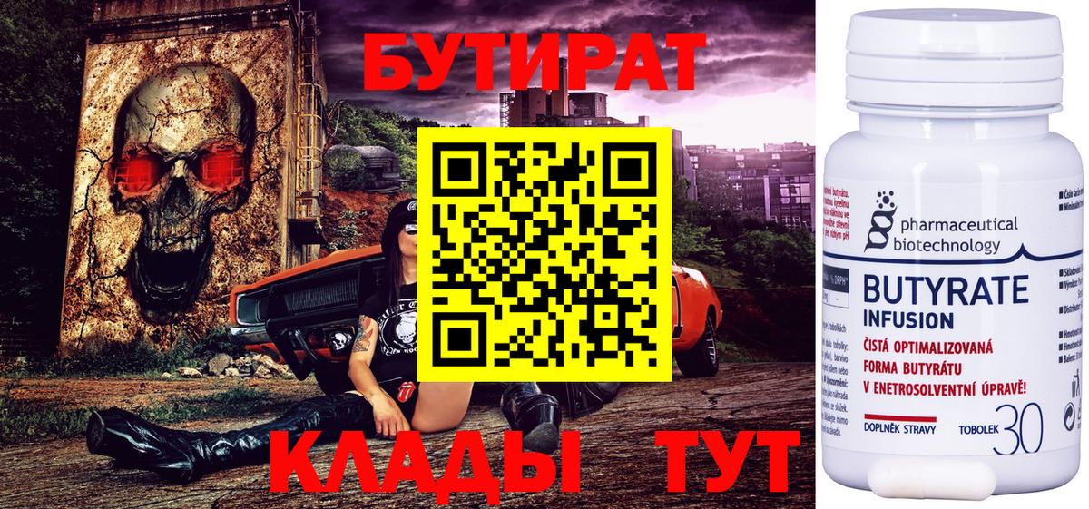 Реутов  Бутират жидкий экстази  Вход с VPN 
