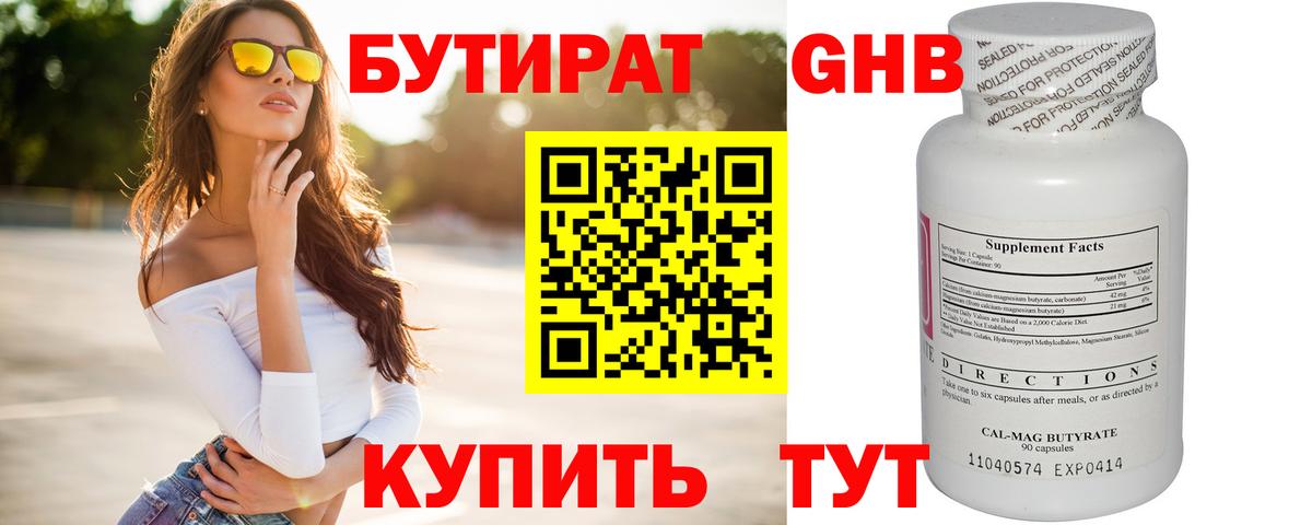 Бутират оксибутират Реутов