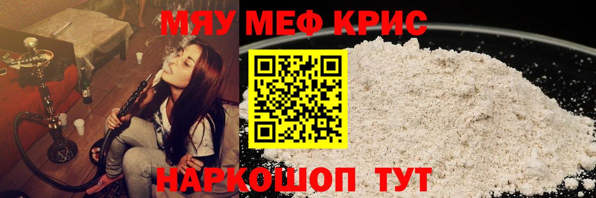 Мефедрон мука Реутов